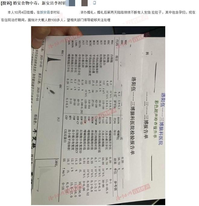 河南新安一婚宴后多人食物中毒？当地回应：3人已出院1孕妇观察